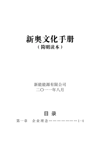 XXXX[1].8企业文化手册1