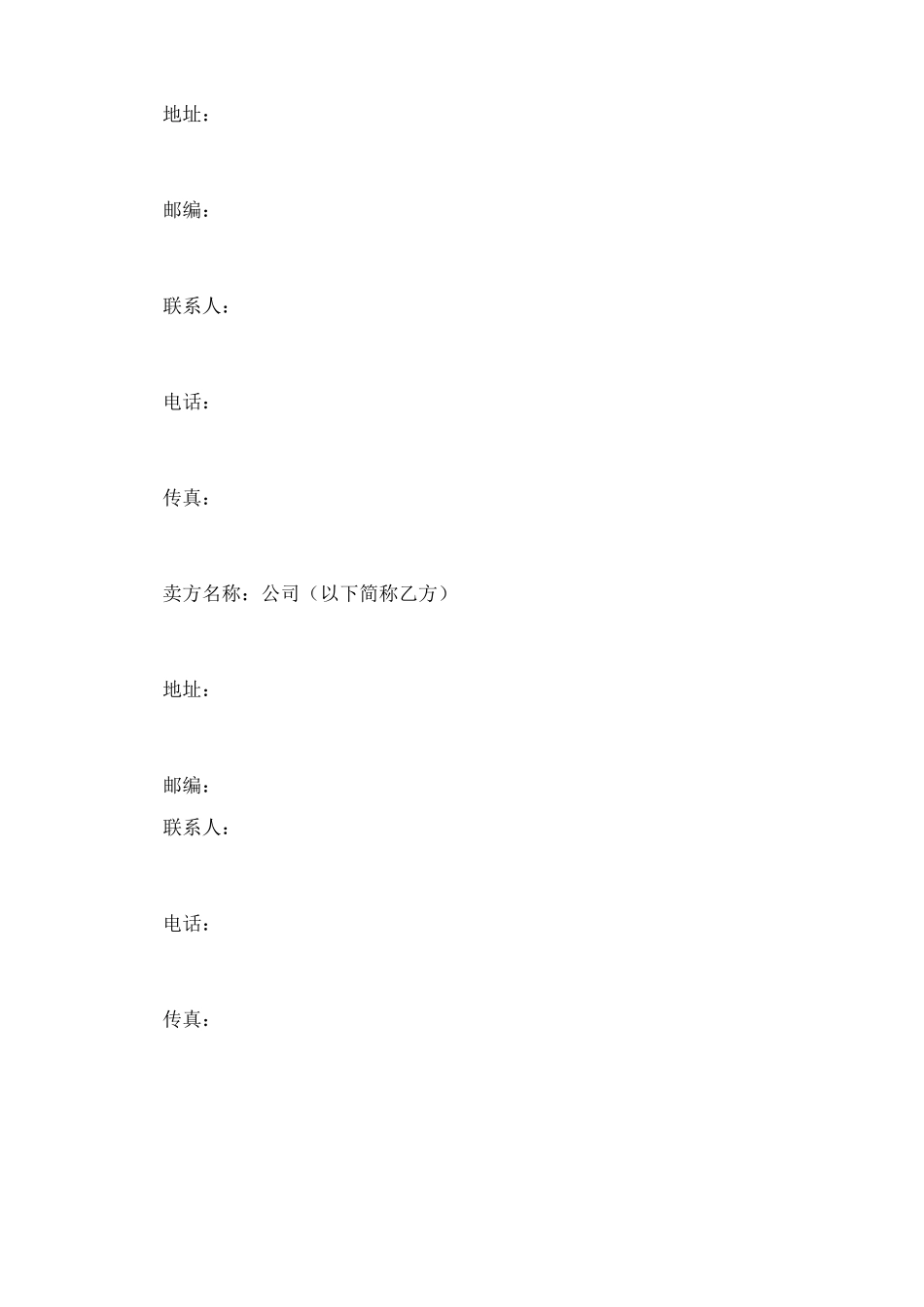 办公用品采购合同范本x_第2页