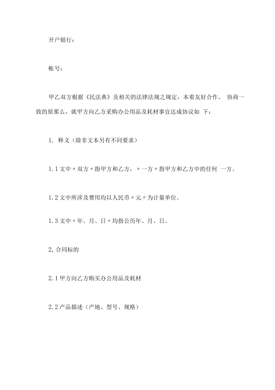 办公用品采购合同范本x_第3页