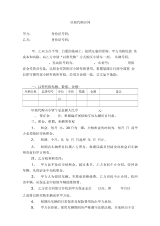 以租代购正式合同