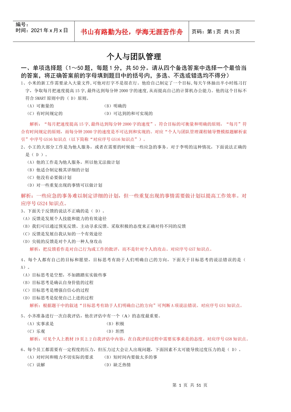 XXXX电大职业技能实训_个人与团队管理_人力资源管理_行_第1页