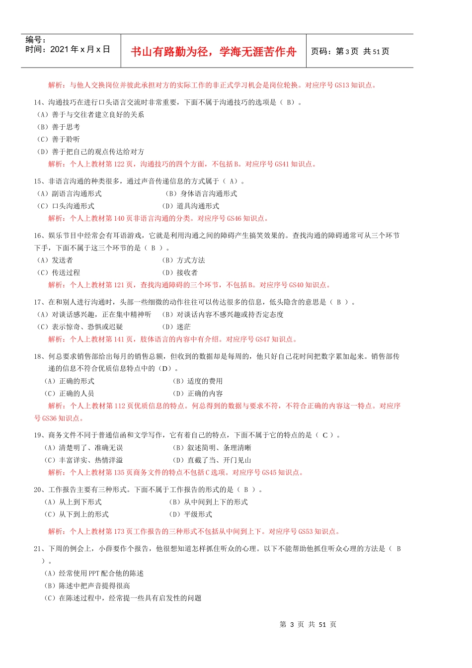 XXXX电大职业技能实训_个人与团队管理_人力资源管理_行_第3页