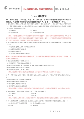 XXXX电大职业技能实训_个人与团队管理_人力资源管理_行
