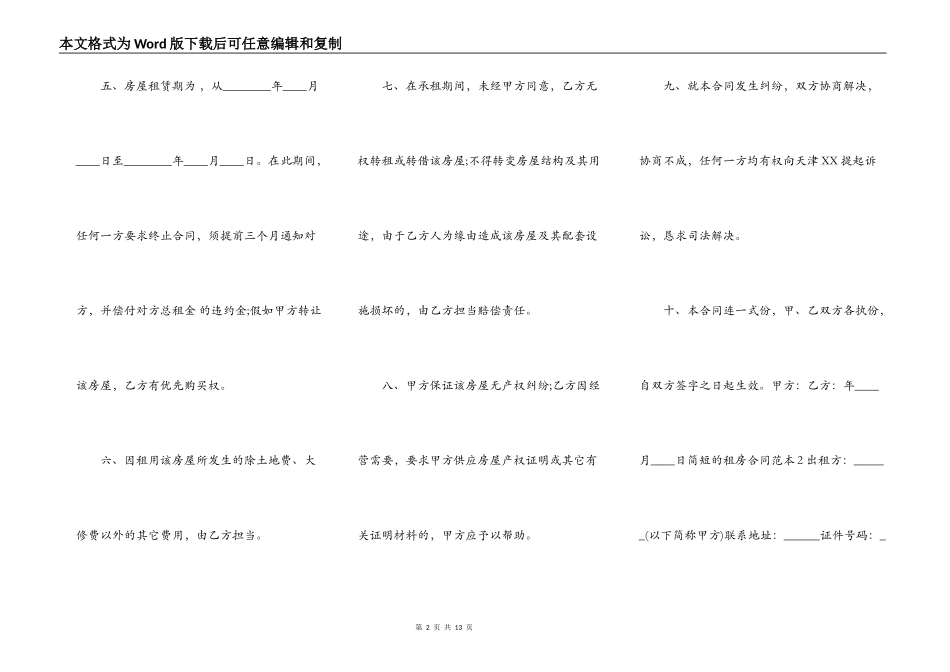 简短的租房合同通用版_第2页