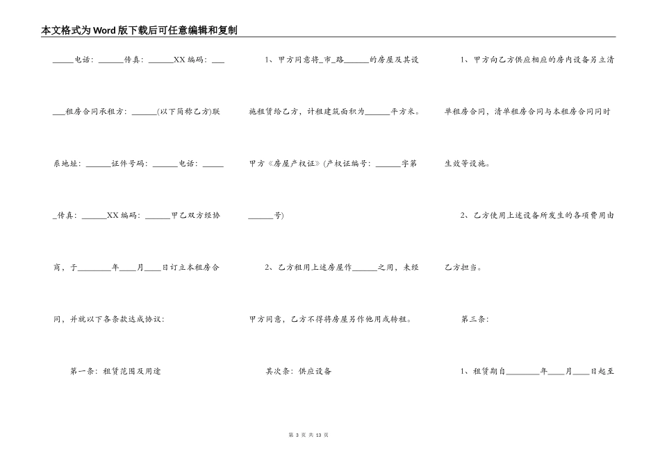 简短的租房合同通用版_第3页