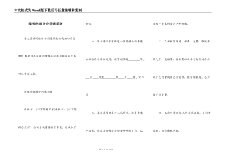 简短的租房合同通用版