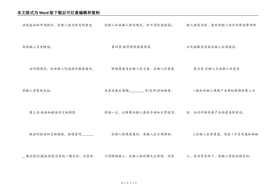 集体合租房屋出租合同范本_第3页