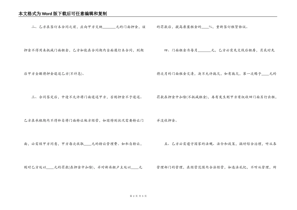 活鸡活鱼商铺转租合同范本2篇_第2页