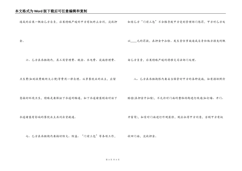 活鸡活鱼商铺转租合同范本2篇_第3页