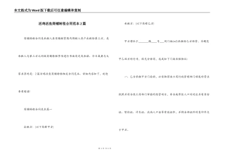 活鸡活鱼商铺转租合同范本2篇