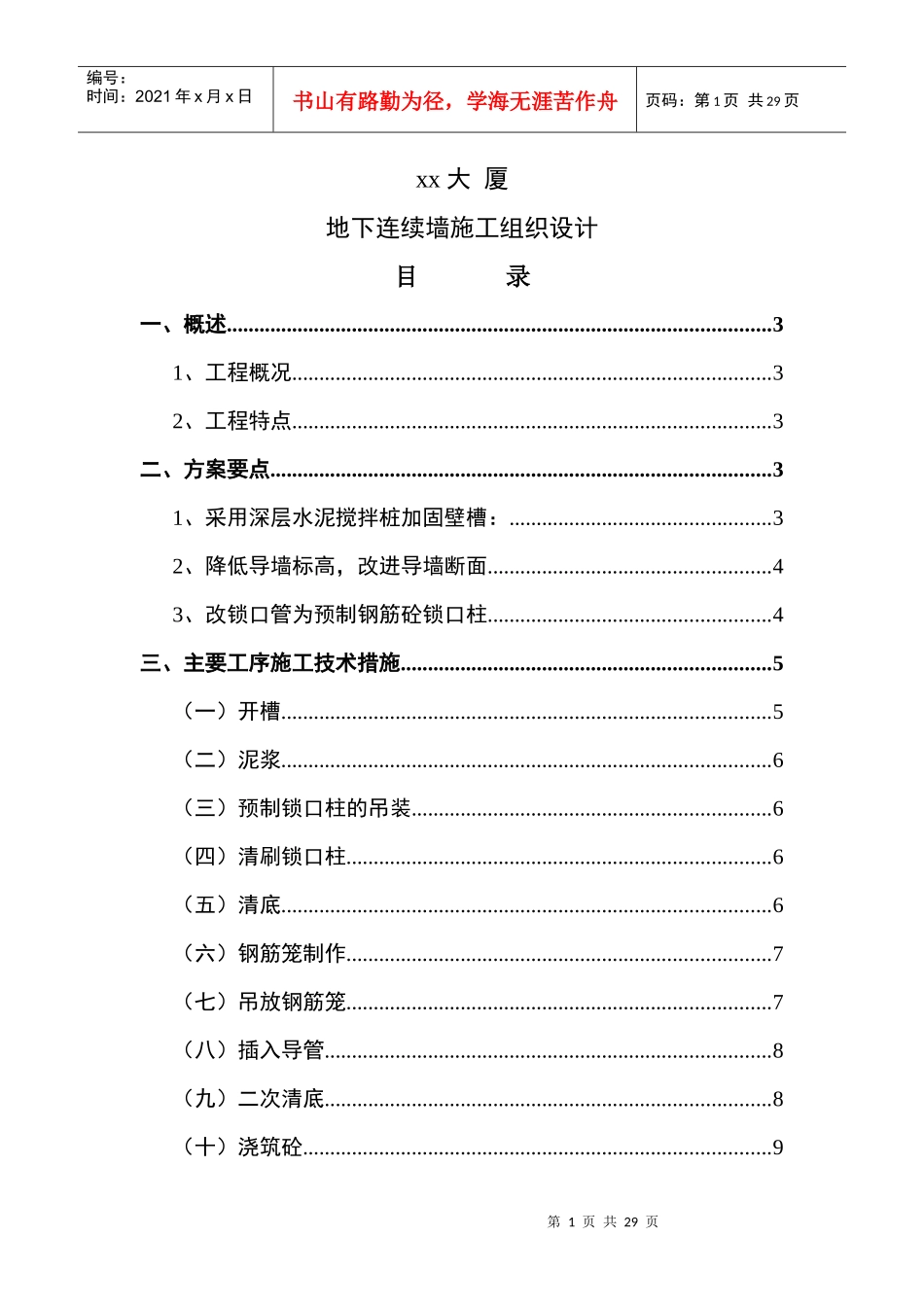 xx大厦连续墙施工组织设计_第1页