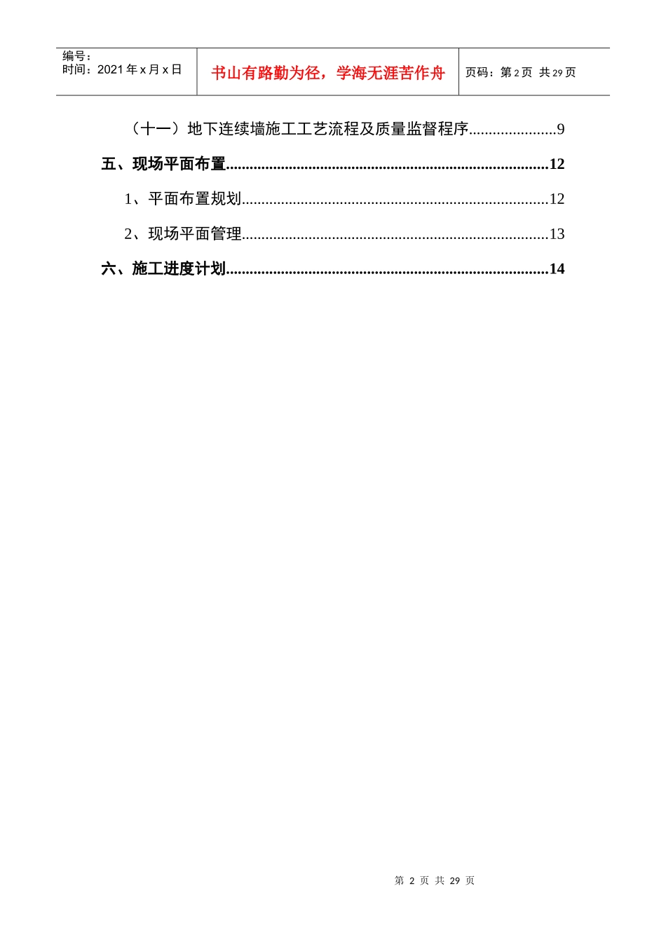 xx大厦连续墙施工组织设计_第2页