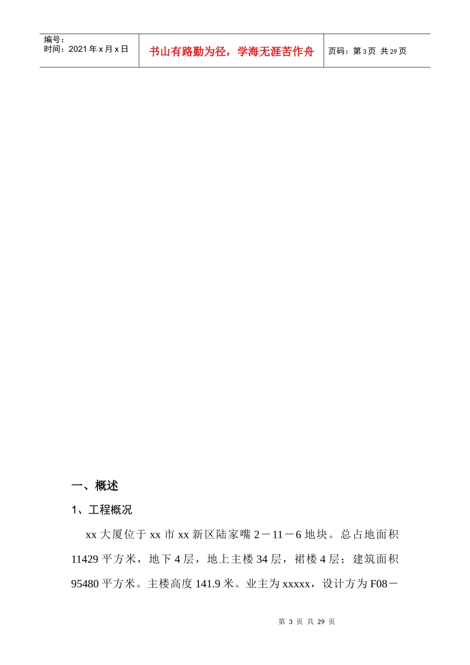 xx大厦连续墙施工组织设计_第3页