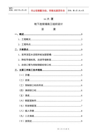 xx大厦连续墙施工组织设计