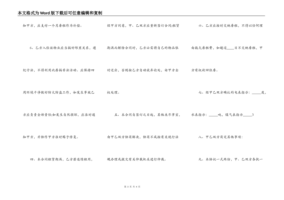 正规版小产权房房屋租赁合同_第3页