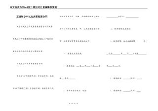 正规版小产权房房屋租赁合同