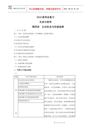 XXXX高考总复习教案生活与哲学第四讲 认识社会与价值选择
