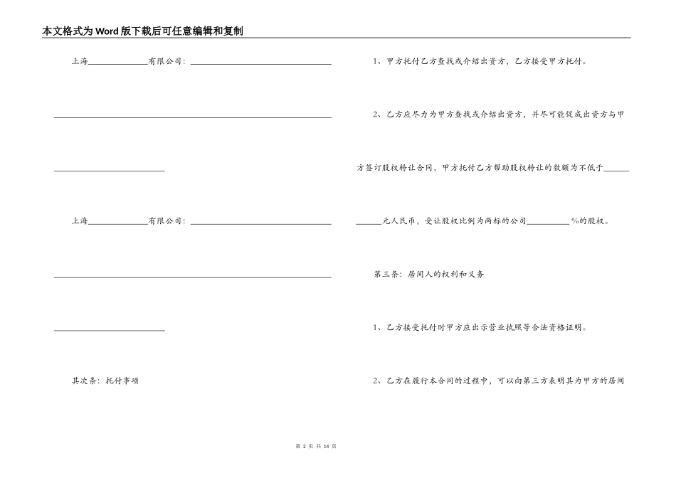 股权收购居间合同范本_第2页