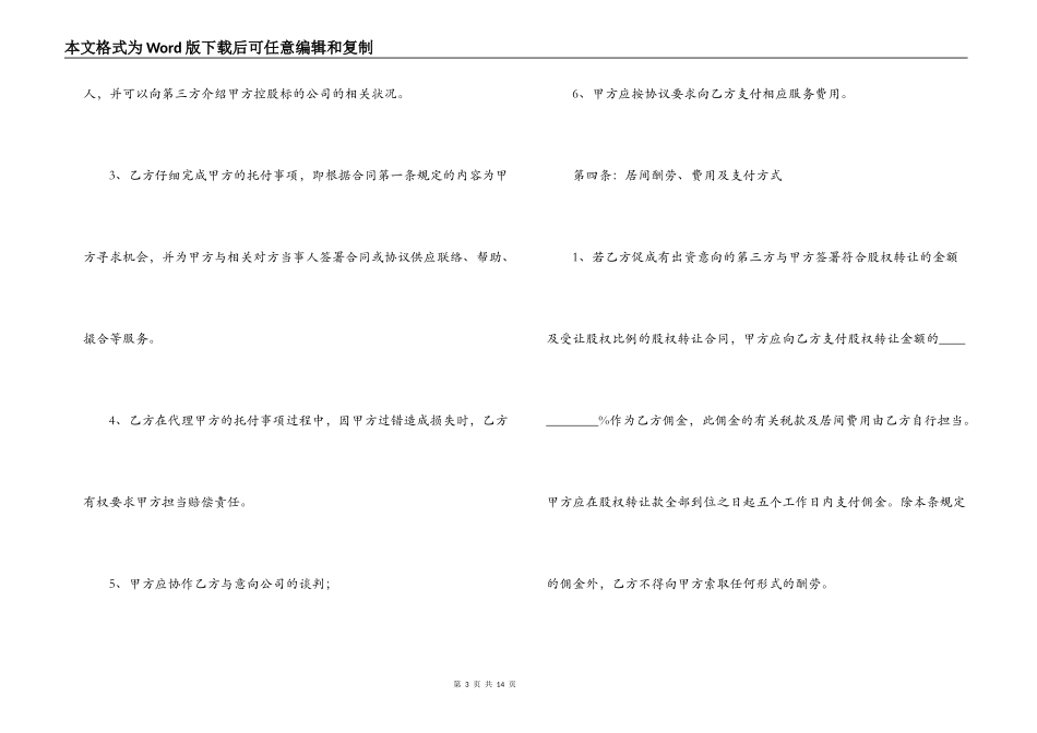 股权收购居间合同范本_第3页
