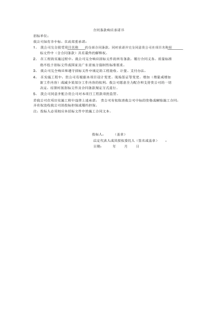 合同条款响应承诺书