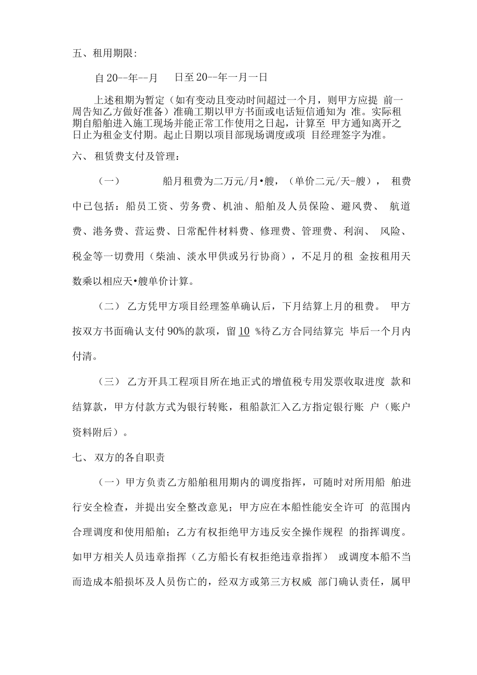 工程船舶租赁合同(范本)_第2页