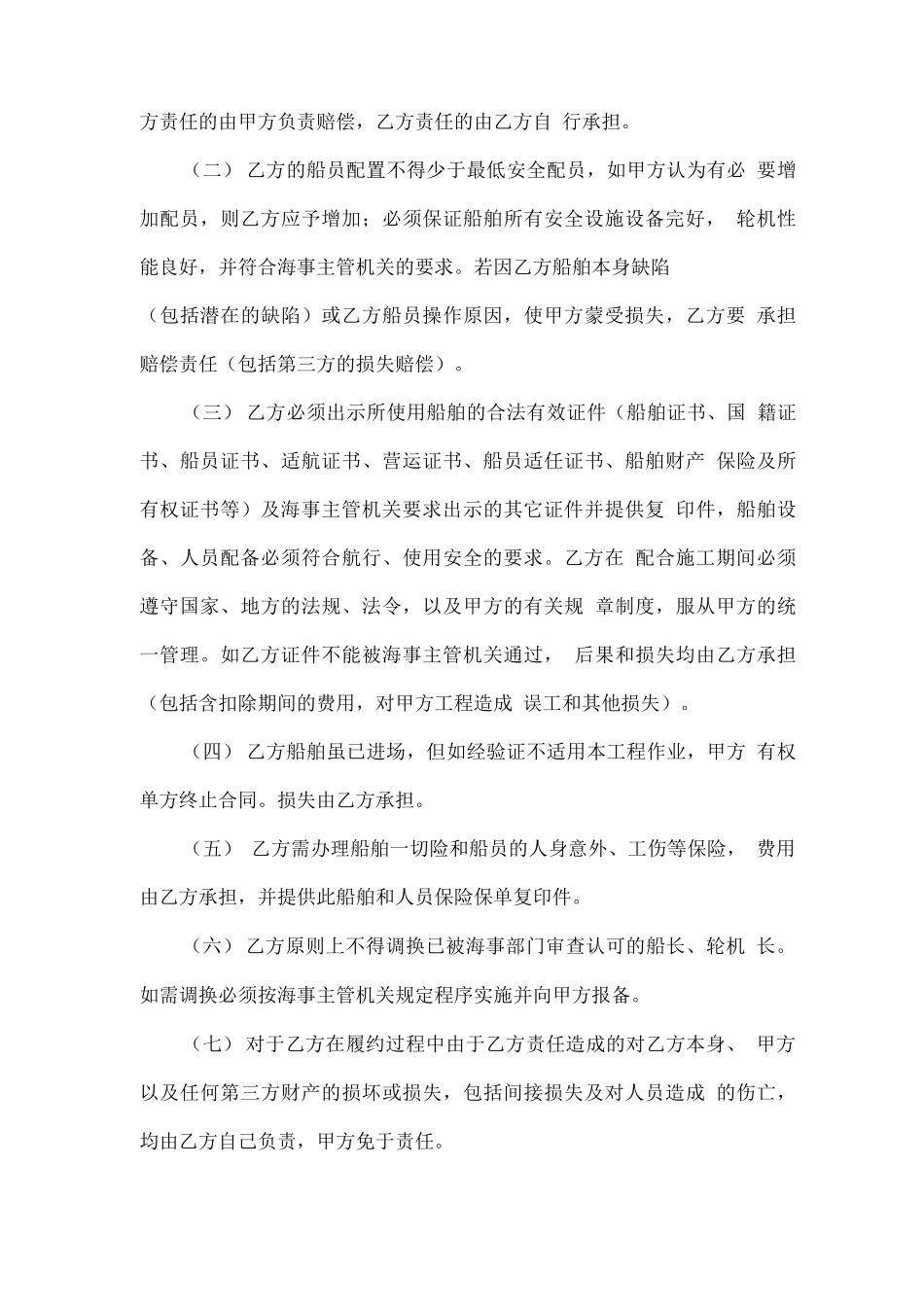 工程船舶租赁合同(范本)_第3页