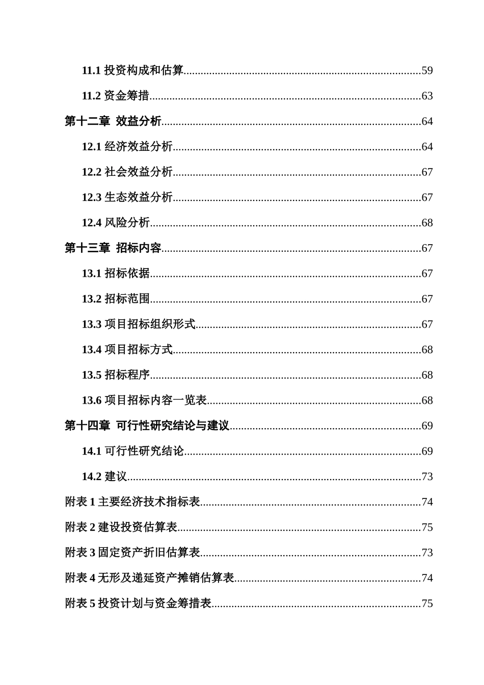 XXXX年大连某牛业有限公司千头肉牛育肥基地建设项目可研报告_第3页