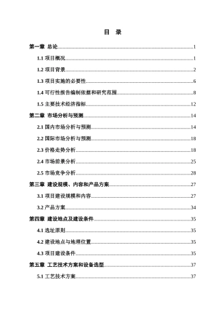 XXXX年大连某牛业有限公司千头肉牛育肥基地建设项目可研报告
