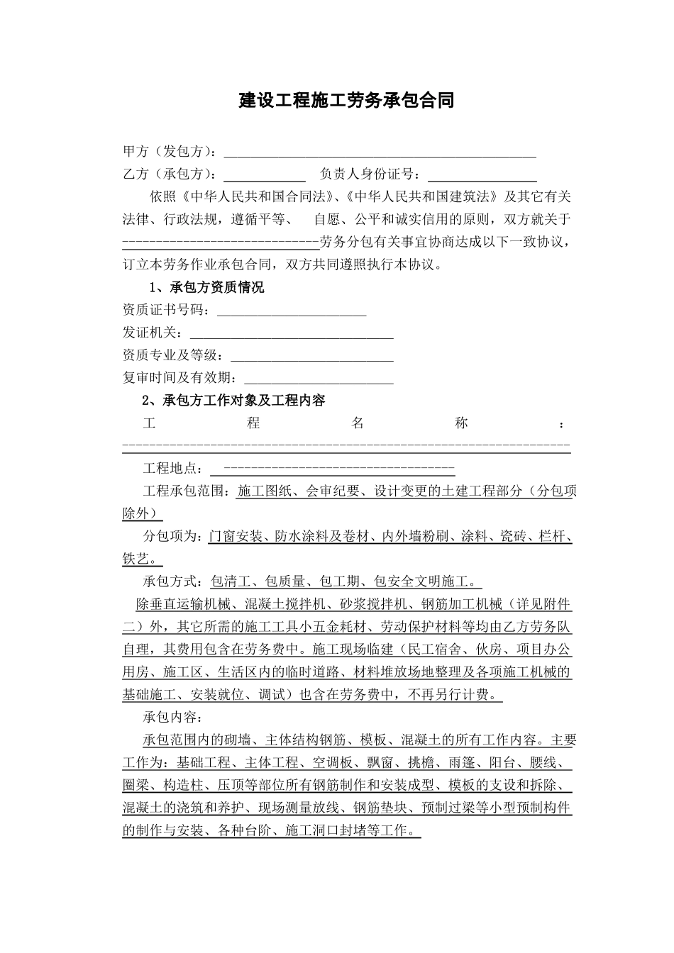 劳务分包合同范本_第1页