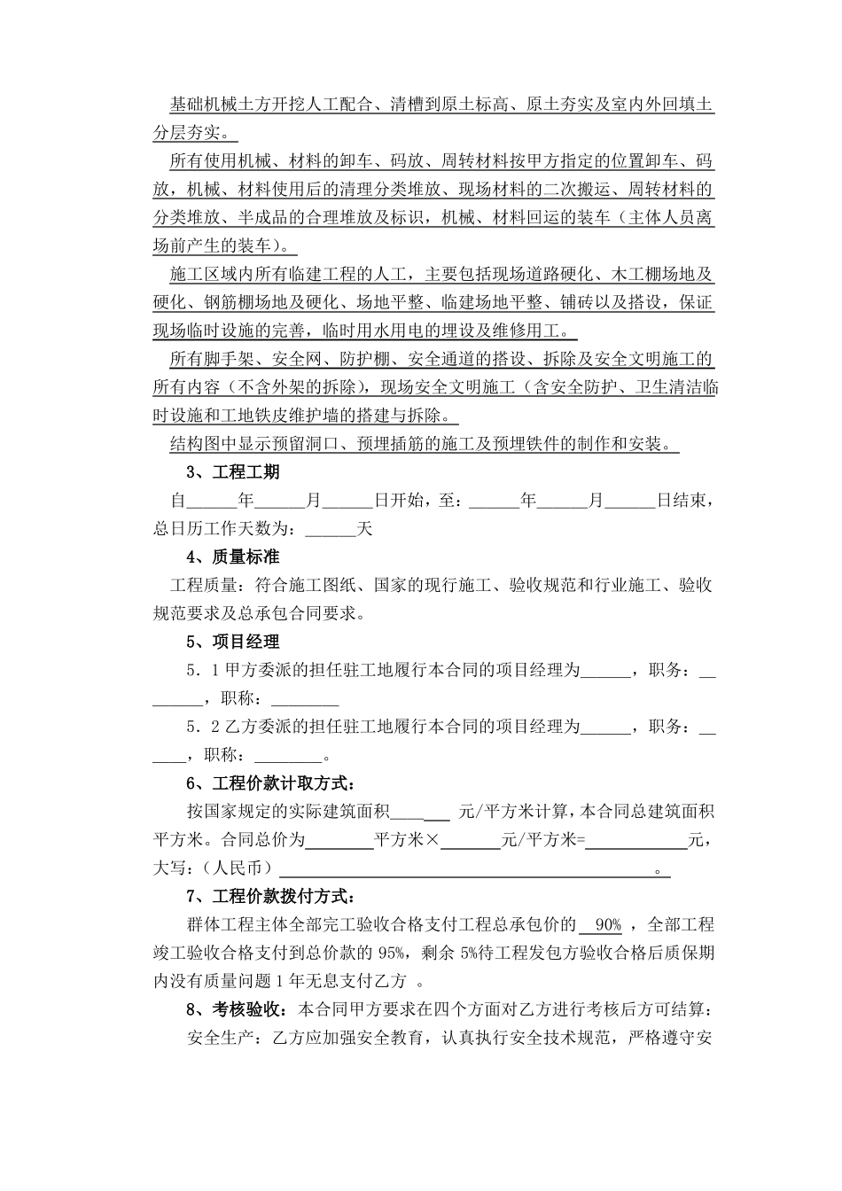 劳务分包合同范本_第2页