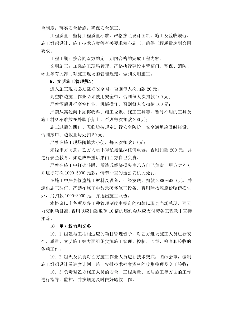 劳务分包合同范本_第3页