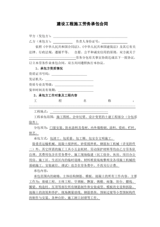 劳务分包合同范本