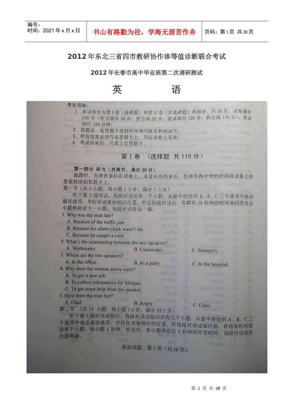 XXXX年东北三省四市教研协作体等值诊断联合考试暨XXXX年长春市高中_第1页