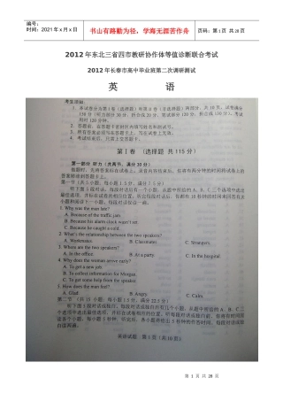 XXXX年东北三省四市教研协作体等值诊断联合考试暨XXXX年长春市高中