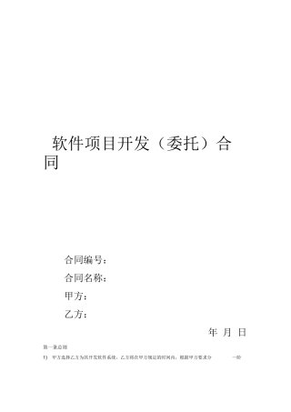 软件项目外包合同范本