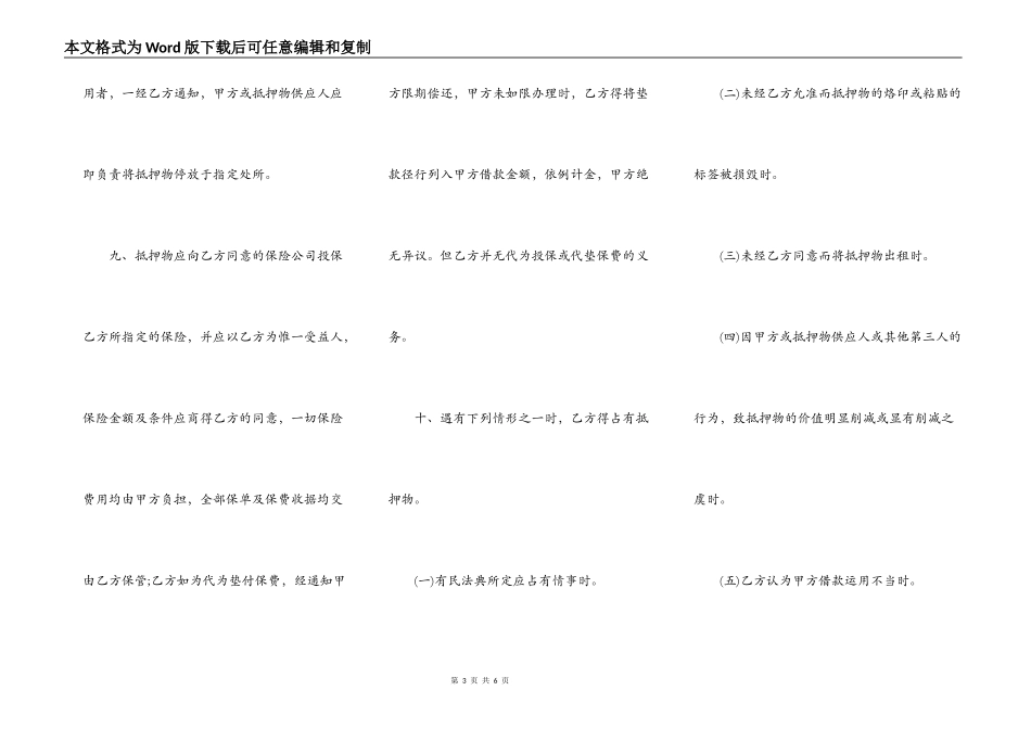 汽车担保合同范本格式_第3页