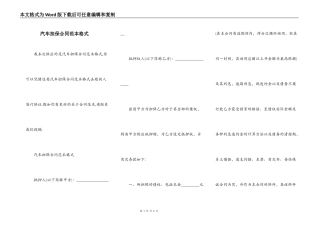 汽车担保合同范本格式