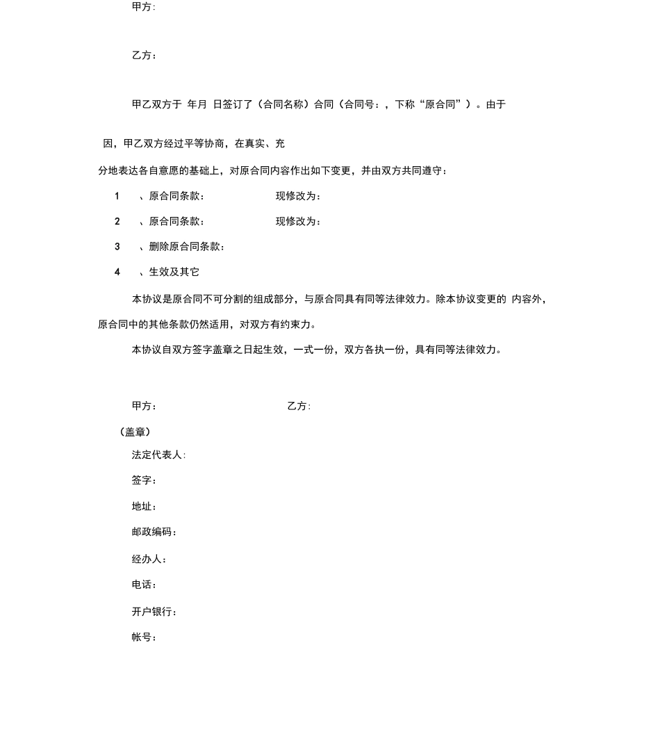 合同变更协议书范本模板_第3页