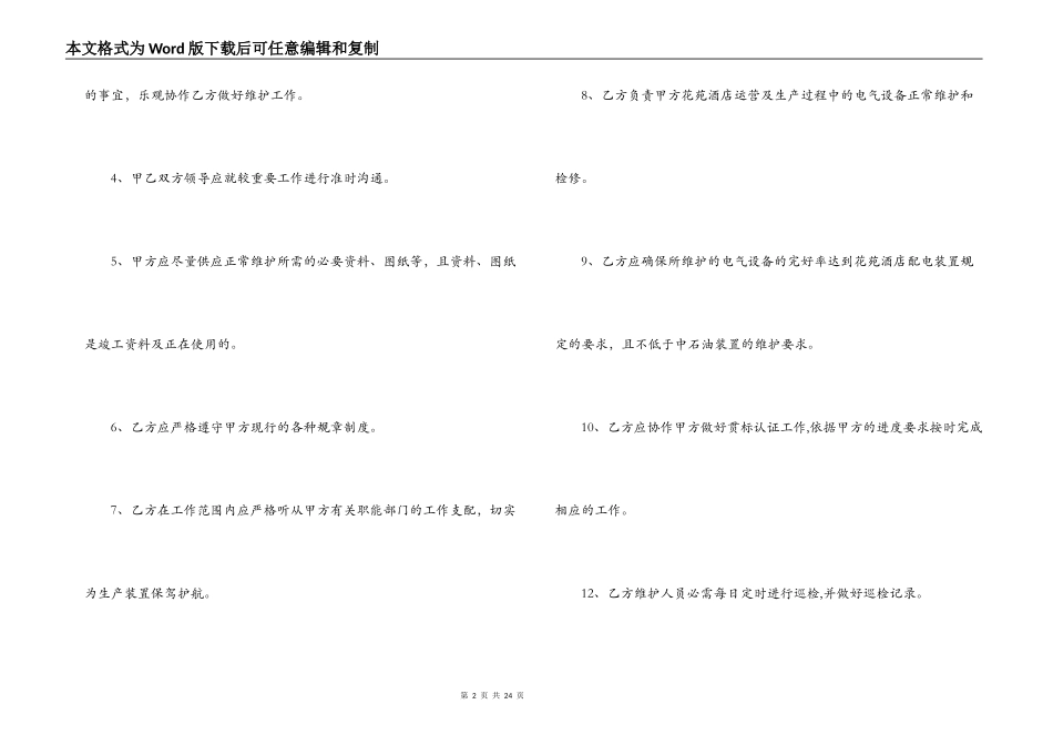 变压器维修合同范本_第2页