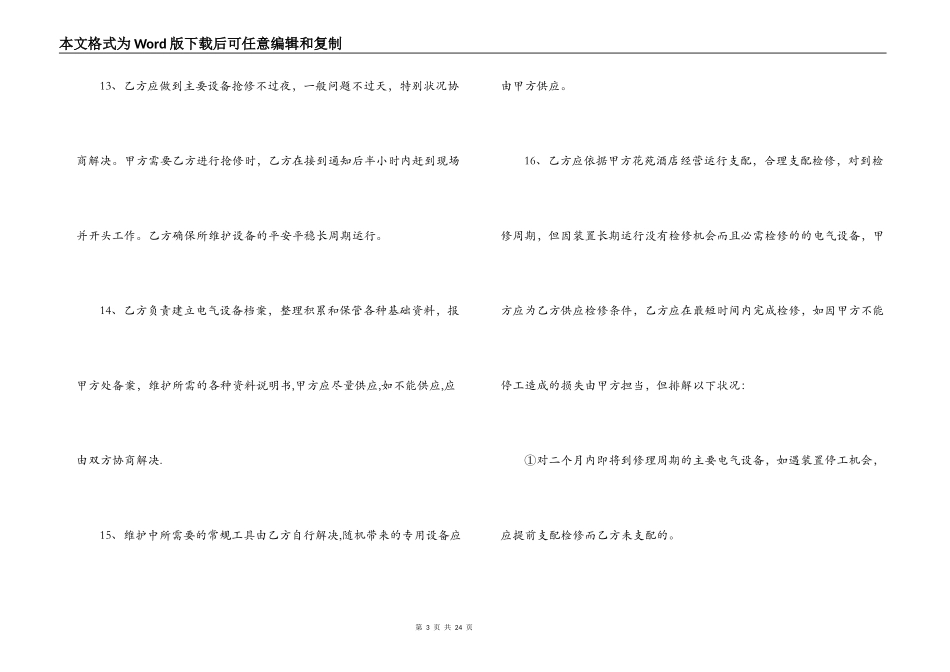 变压器维修合同范本_第3页