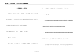 变压器维修合同范本