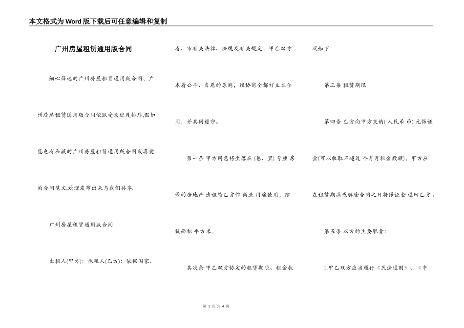 广州房屋租赁通用版合同_第1页