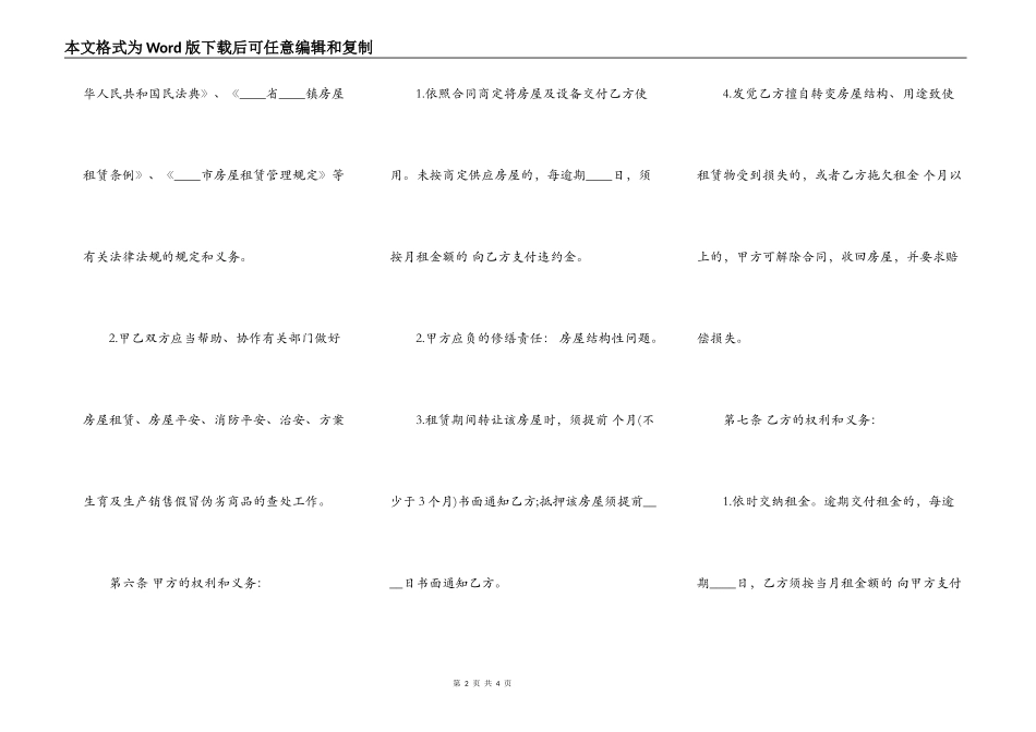 广州房屋租赁通用版合同_第2页