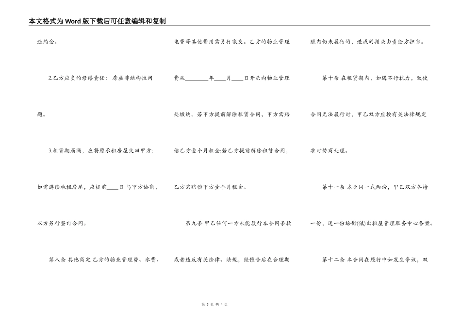 广州房屋租赁通用版合同_第3页
