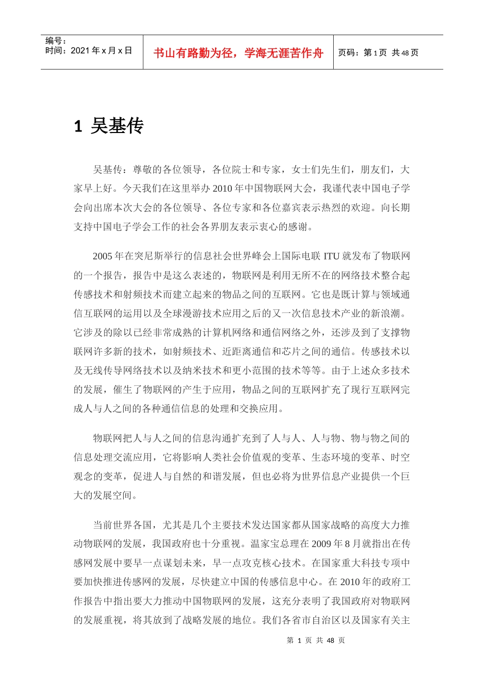 XXXX中国物联网大会专家演讲稿大全_第2页