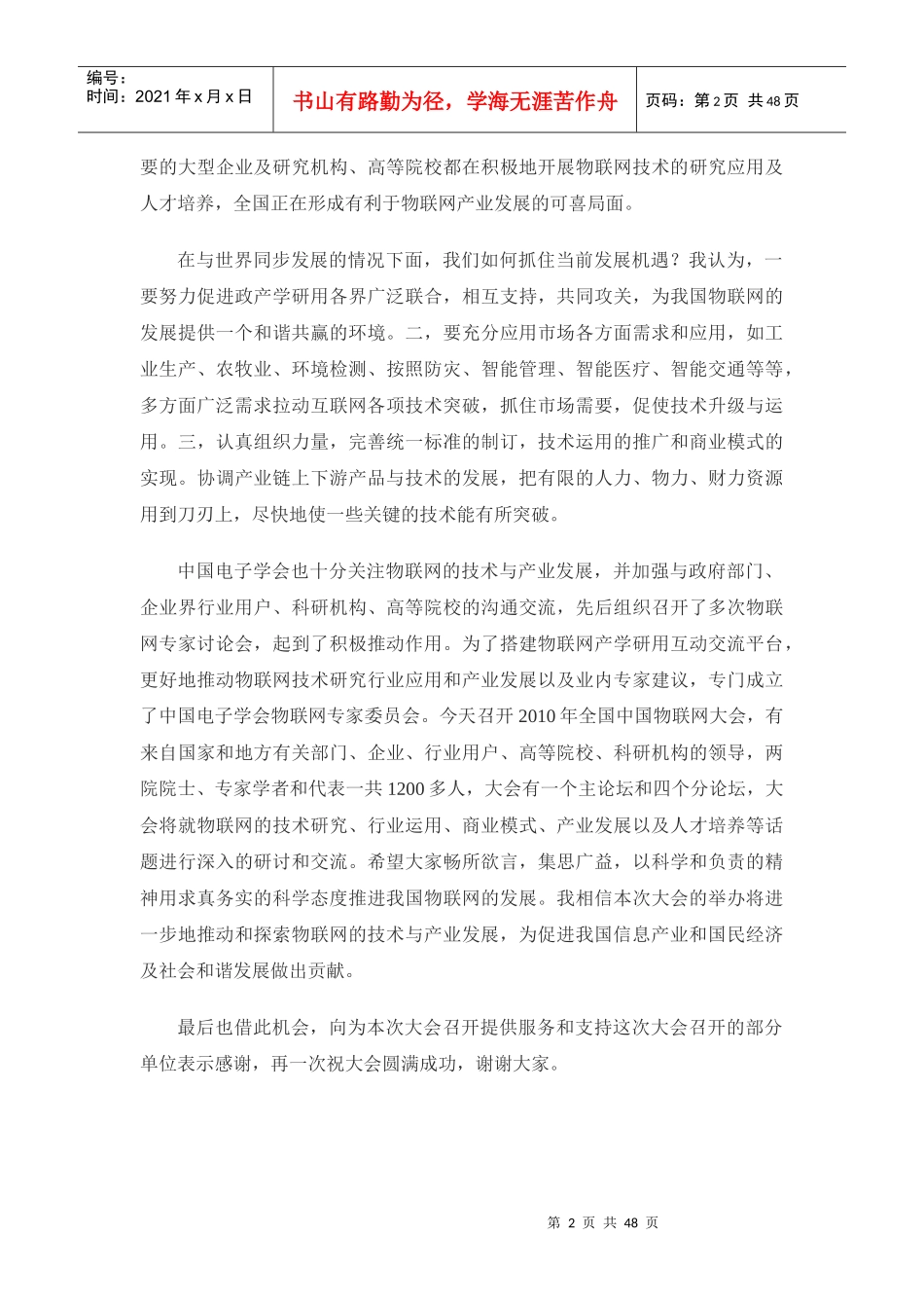 XXXX中国物联网大会专家演讲稿大全_第3页