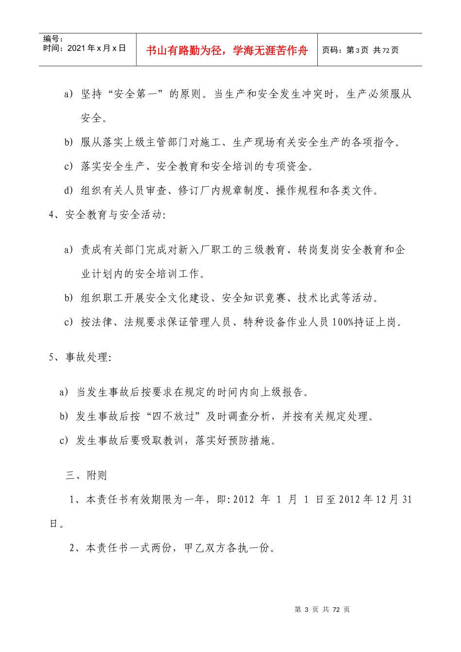 XXXX年各级安全目标责任书_第3页