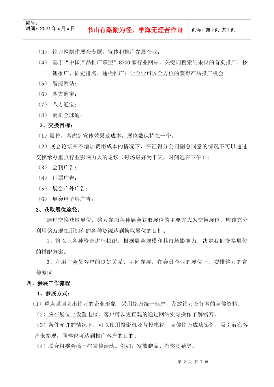 XXXX年铭万全国展会执行手册_第2页