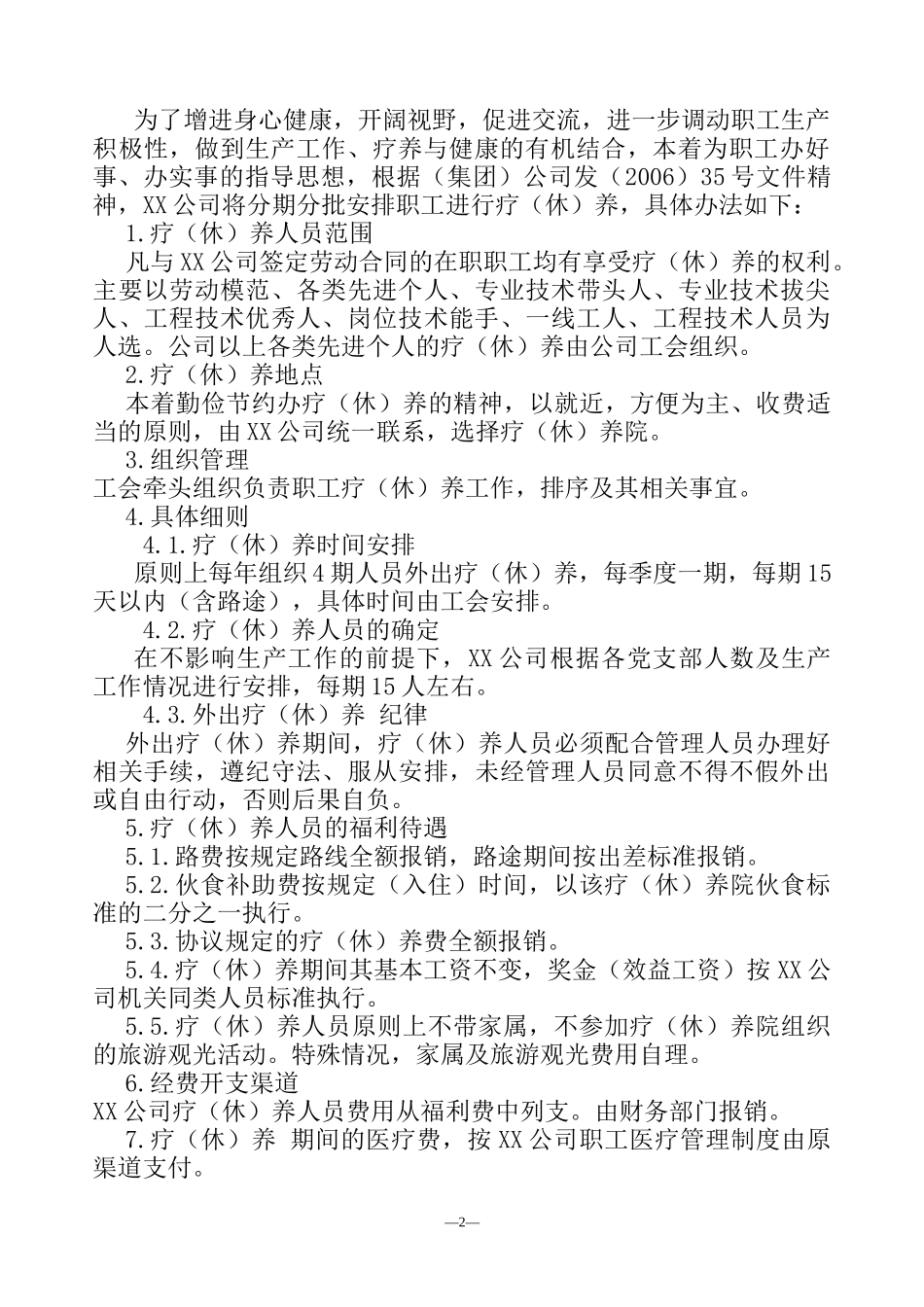 XX公司党建工作手册-5_第2页