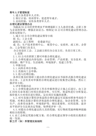 XX公司党建工作手册-5